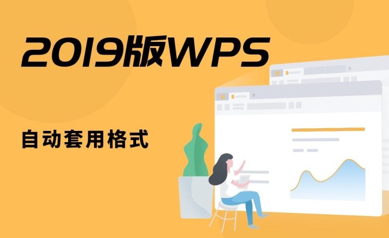 教程 | 虎课网零基础学习WPS（2019）软件教程资源分享-青椰小屋