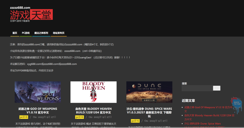 网站推荐 | 游戏天堂,电脑游戏破解下载网站-青椰小屋