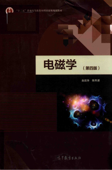 教材 | 《电磁学》（第四版）赵凯华pdf电子书下载-青椰小屋
