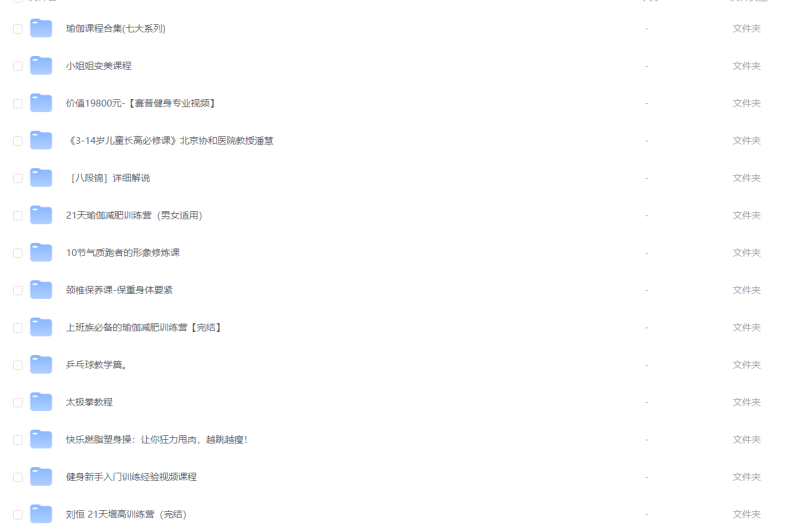 健身 | 付费健身VIP课程大合集课程资源分享 网盘分享-青椰小屋