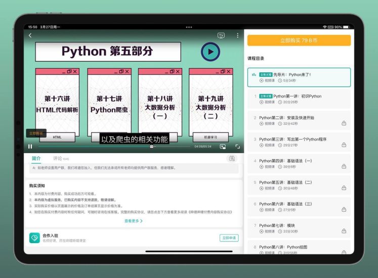 教程 | B站付费课程Python小白也能听懂的入门课 阿里云盘-青椰小屋