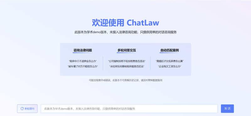 网站推荐 | ChatLaw网站,一个开源的中文法律大模型-青椰小屋