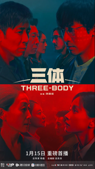 影视 | 三体电视剧版 (2023)完结30集全集 网盘资源分享-青椰小屋