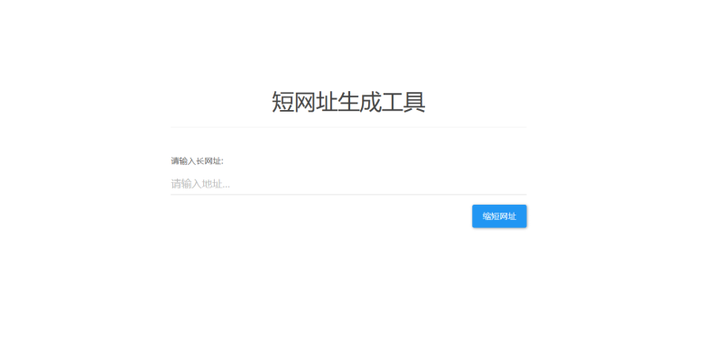 网站推荐 | 短网址生成工具网站，长网址缩短-青椰小屋