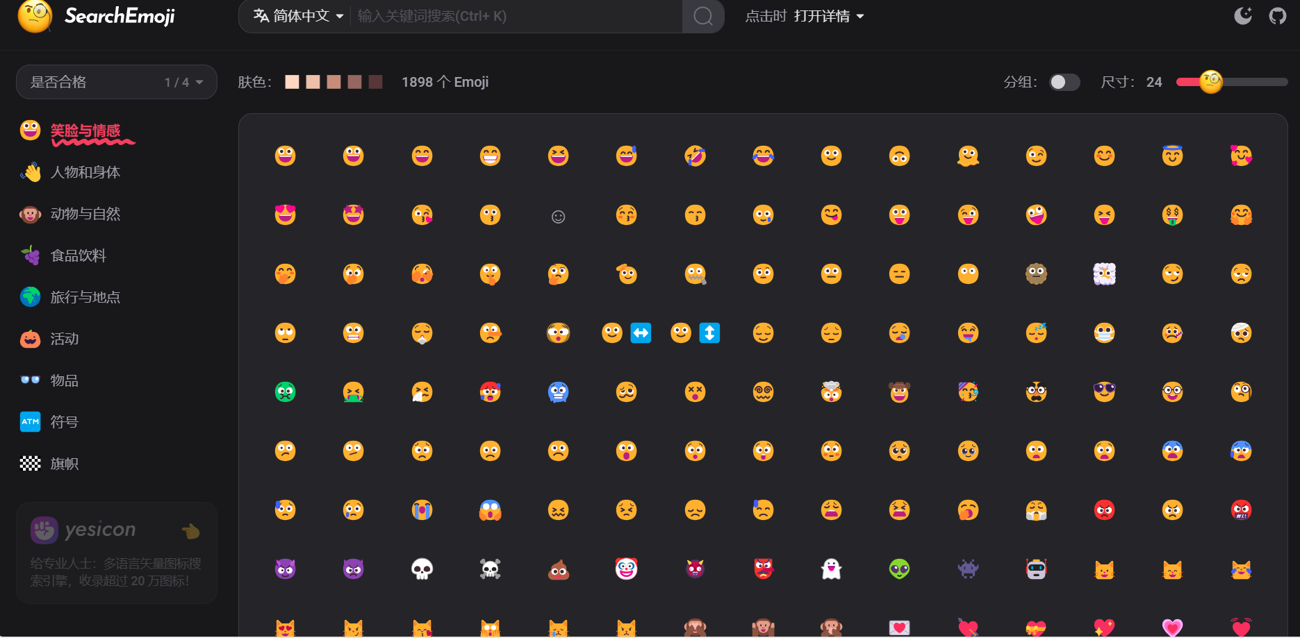 网站推荐 | Emoji表情符号搜索，可以一键复制emoji-青椰小屋
