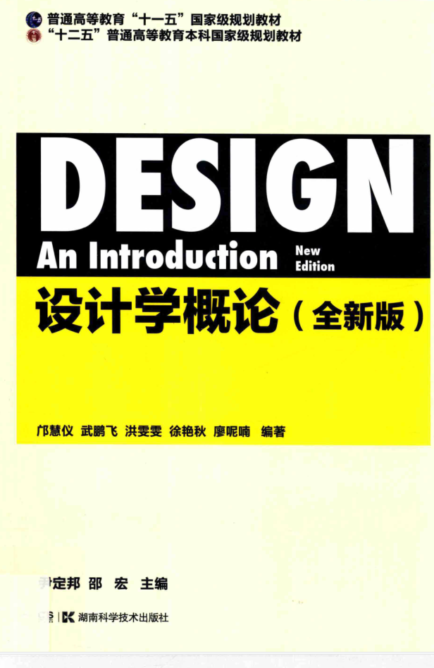 教材 | 《设计学概论》（全新版）尹定邦pdf电子书下载-青椰小屋