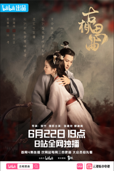 影视 | 古相思曲 (2023)14集完结 高清网盘资源免费分享-青椰小屋