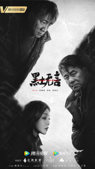 影视 | 黑土无言 (2024)12集完结高清资源免费观看分享-青椰小屋