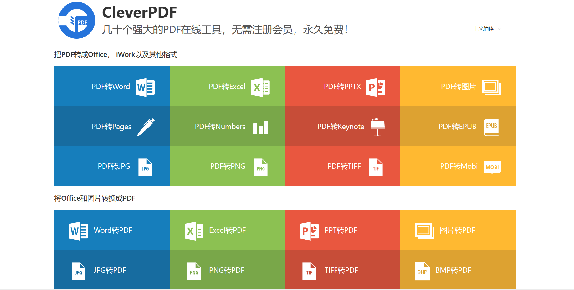 网站 | CleverPDF，几十个强大的PDF在线工具，永久免费-青椰小屋