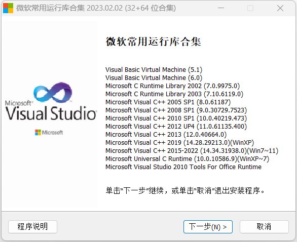 Windows | 微软常用运行库合集(Visual C++)2023.11.13-青椰小屋