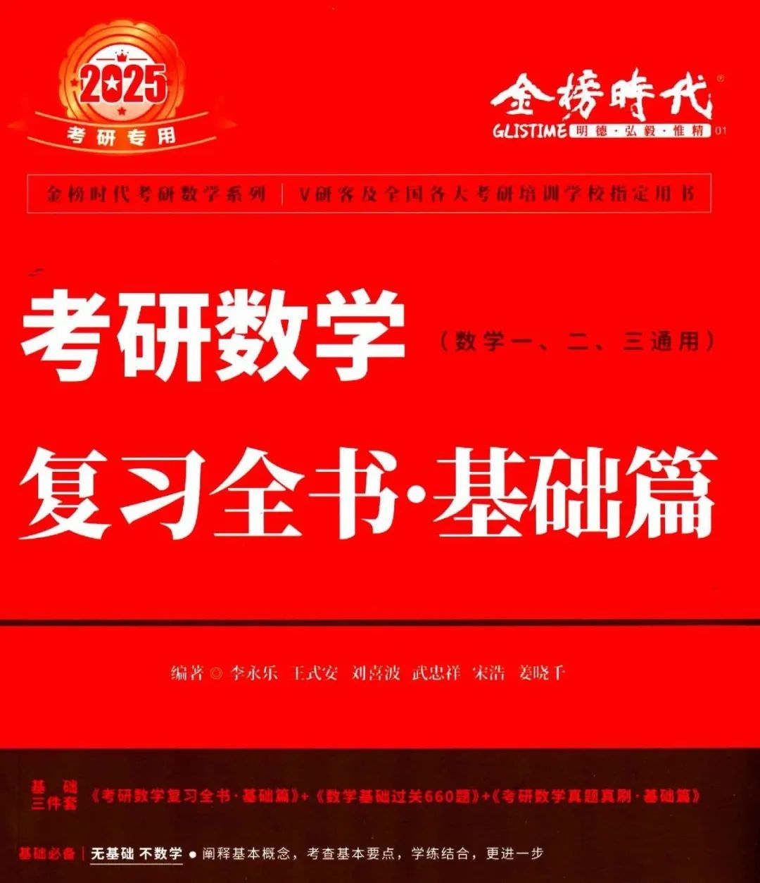 考研 | 2025考研数学李永乐复习全书基础篇+零基础进阶题（全套2本）无水印PDF电子书分享-青椰小屋