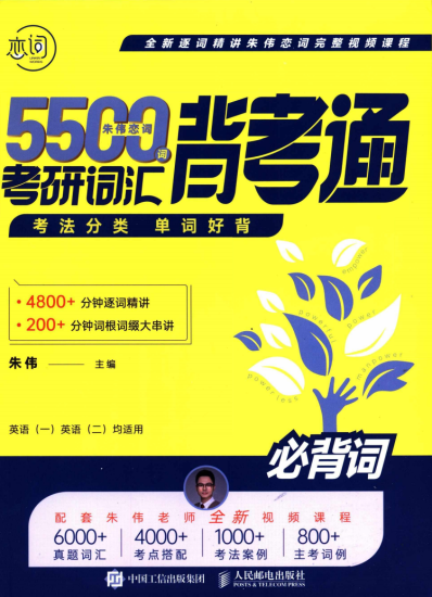 考研 | 2025考研英语朱伟恋词5000词背考通(一套七本)无水印PDF电子书免费分享-青椰小屋