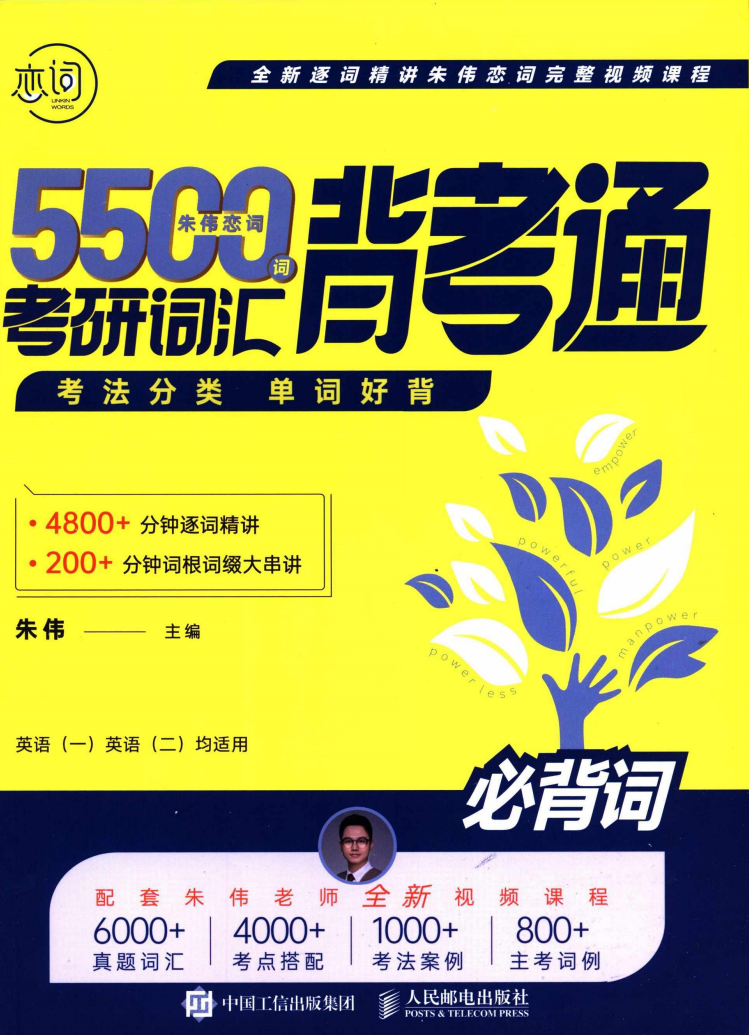 考研 | 2025考研英语朱伟恋词5000词背考通（一套七本）无水印PDF电子书免费分享-青椰小屋