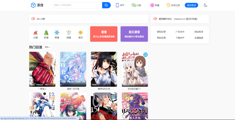 网站 | 漫搜,漫画资源聚合搜索网站-青椰小屋
