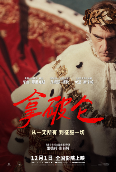 影视 | 拿破仑 (2023) 4K 高清资源免费观看分享-青椰小屋