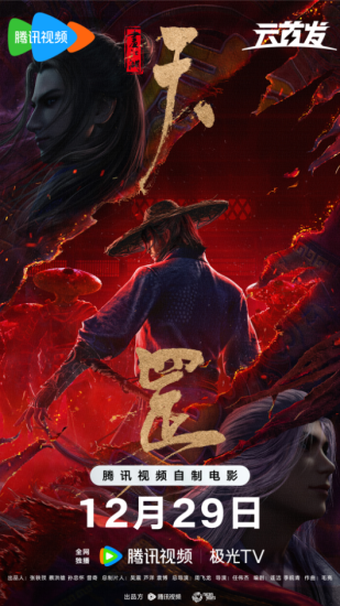 影视 | 画江湖之天罡（2023）高清资源分享免费观看-青椰小屋