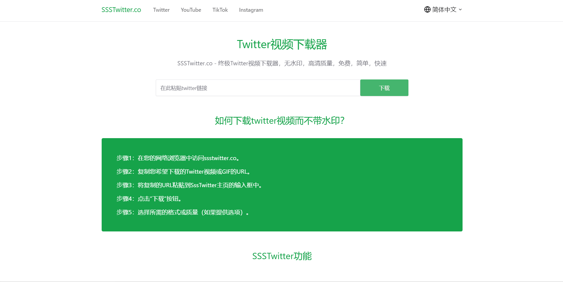 网站 | SSSTwitter，无水印免费解析下载Twitter YouTube等平台视频-青椰小屋