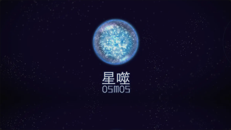 游戏 | 《星噬 OSMOS》简体中文+下载即玩-青椰小屋