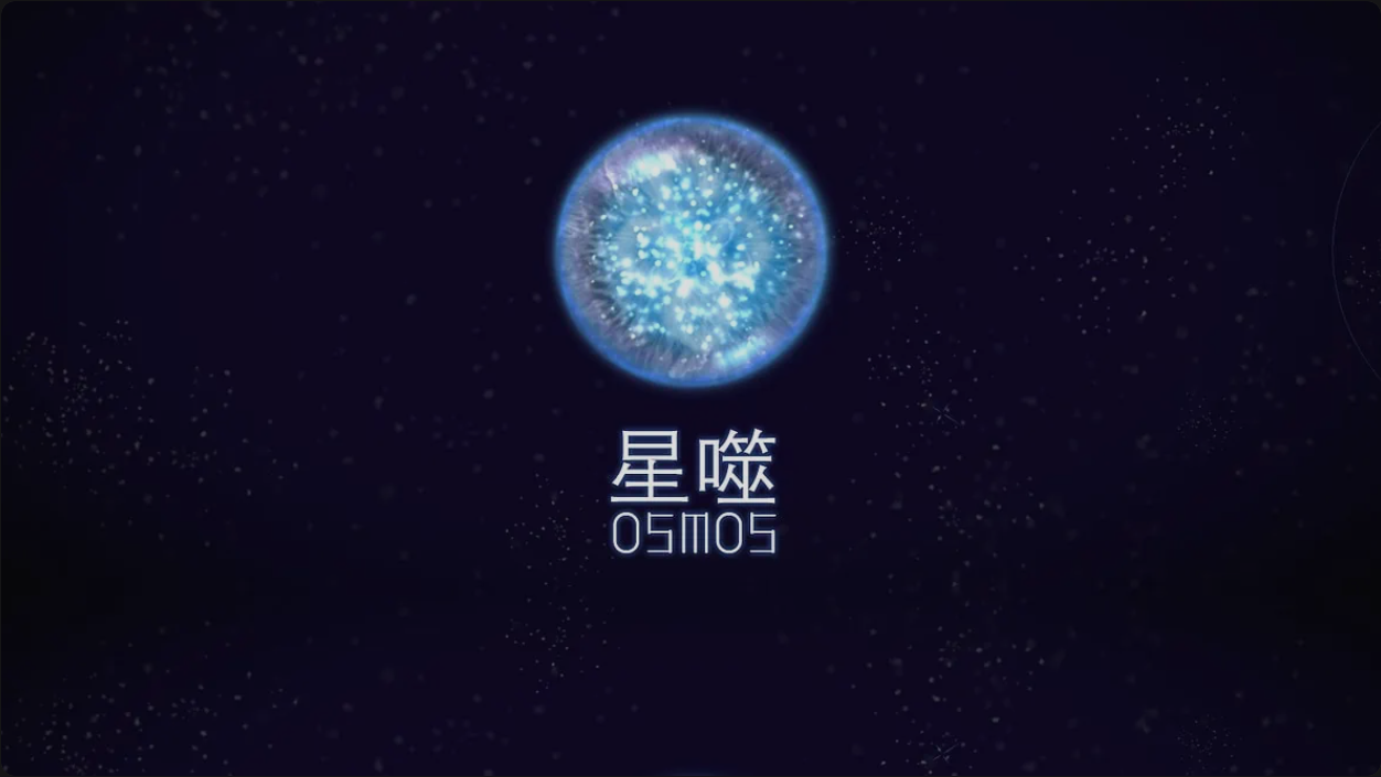 游戏 | 《星噬 OSMOS》简体中文+下载即玩-青椰小屋