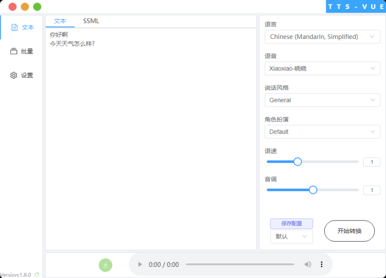 Windows | TTS Vue， 文字转语音软件-青椰小屋