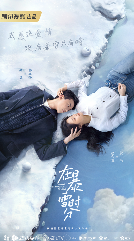 影视 | 在暴雪时分 (2024)30集完结 高清资源免费观看分享-青椰小屋