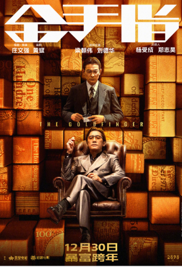 影视 | 金手指 (2023)4K高清资源免费观看分享-青椰小屋