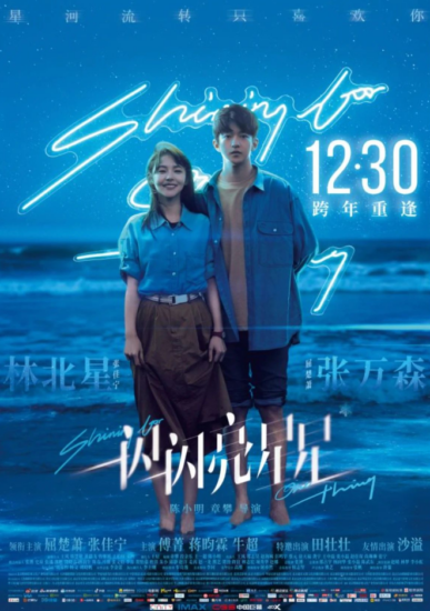 影视 | 一闪一闪亮星星 (2023)4K高清资源免费观看分享-青椰小屋