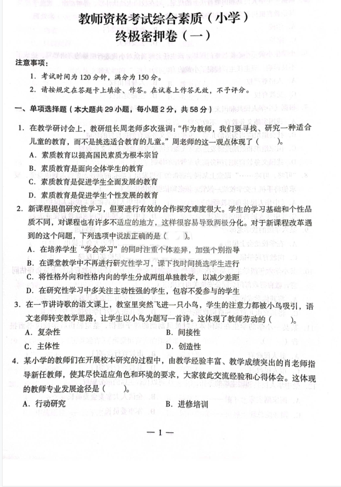 图片[2]-教资 | 2024年上半年小学教师资格证笔试押题合集 百度云-青椰小屋