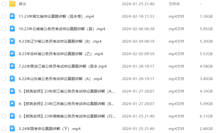 图片[1]-公考 | 2024年公考郎亮省考申论套题课网课资源百度云-青椰小屋