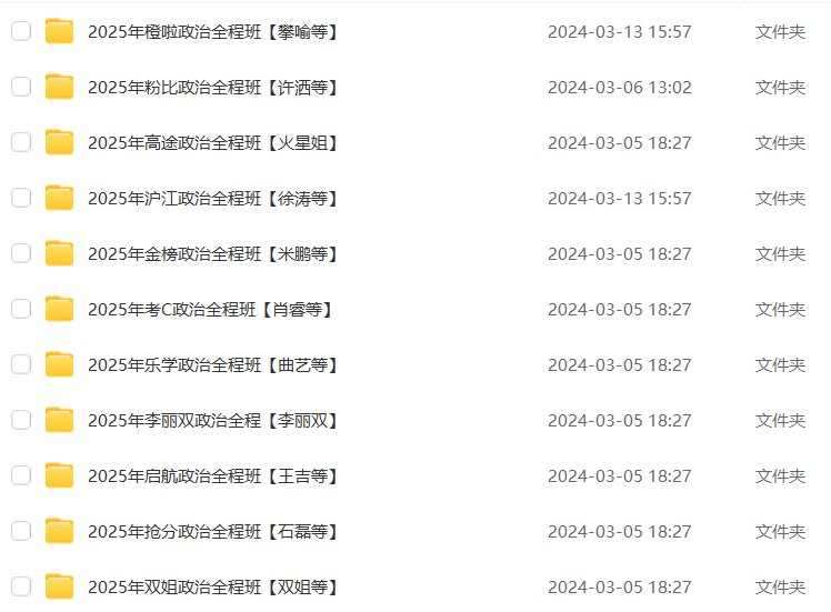 图片[1]-考研 | 2025考研政治双姐全程班网课资源 百度云 持续更新中-青椰小屋