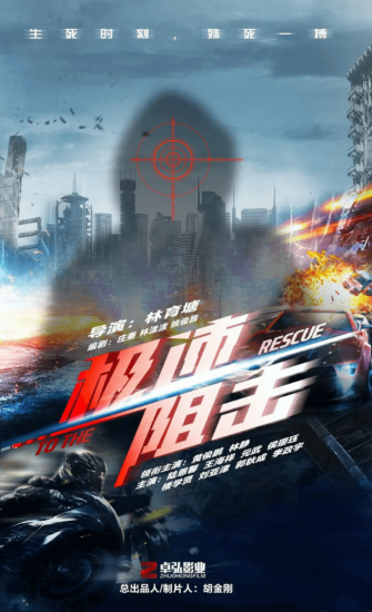 影视 | 极速阻击 (2024)4K高清网盘资源免费分享-青椰小屋