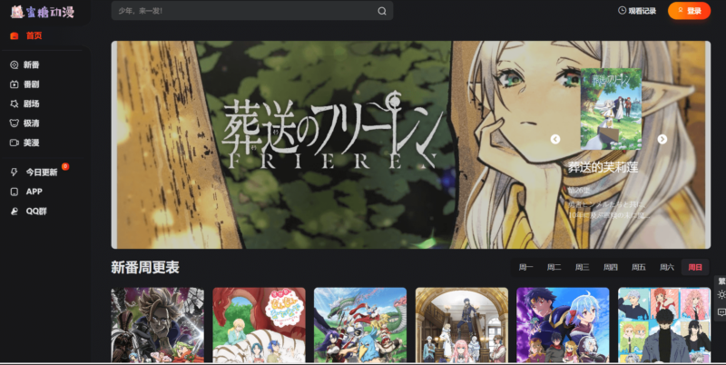 网站 | 蜜糖动漫，无广告动漫追番网站-青椰小屋