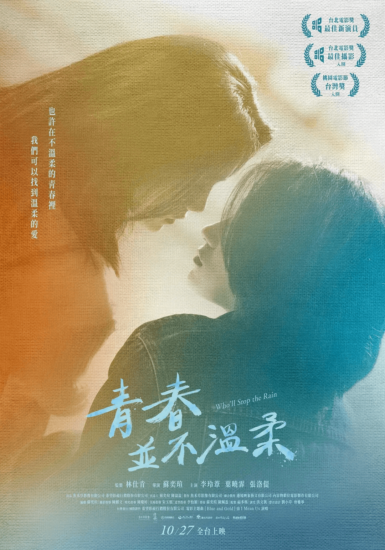 影视 | 青春并不温柔(2023)1080P高清网盘资源免费分享-青椰小屋