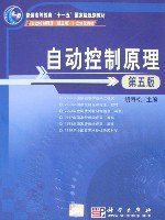 教材 | 《自动控制原理》第五版胡寿松pdf电子书下载-青椰小屋