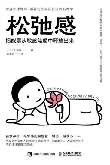 图书 | 松弛感:把能量从敏感焦虑中释放出来pdf电子书多格式免费分享-青椰小屋