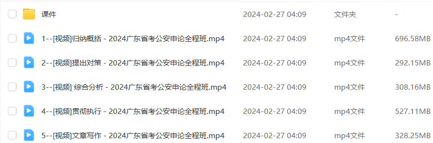 图片[1]-公考 | 2024年公考笨鸟广东公安申论全程班网课资源百度云-青椰小屋