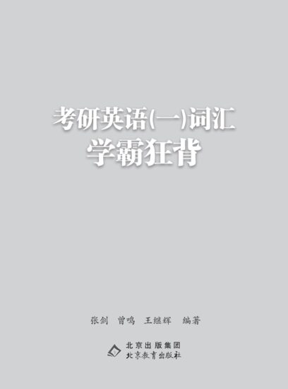 考研 | 2025考研【英语一】黄皮书词汇（语境例句版）无水印pdf免费分享-青椰小屋