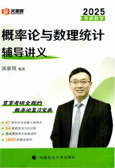 考研 | 2025考研数学汤家凤概率论与数理统计辅导讲义pdf电子版免费下载分享-青椰小屋
