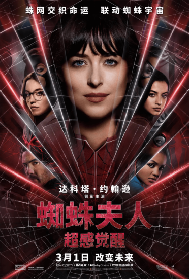 影视 | 蜘蛛夫人：超感觉醒 Madame Web (2024)高清网盘资源免费分享-青椰小屋