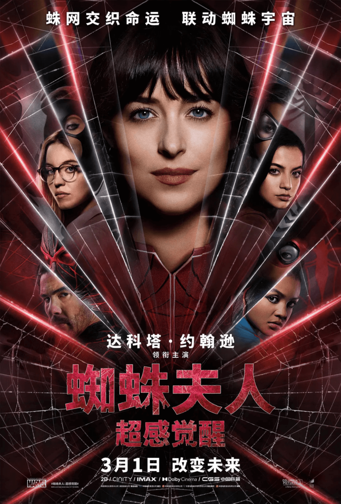 图片[1]-影视 | 蜘蛛夫人：超感觉醒 Madame Web (2024)高清网盘资源免费分享-青椰小屋