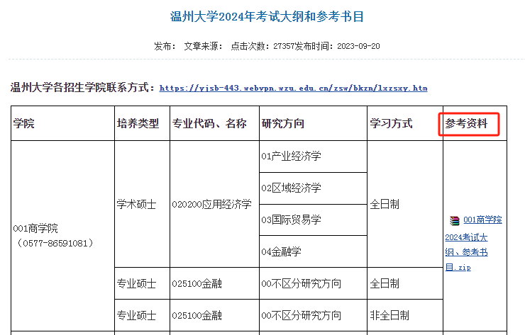 图片[2]-考研 | 多校已发布24考研复试公告！-青椰小屋