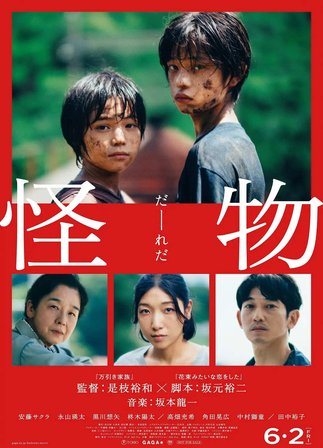 影视 | 怪物 (2023)高清资源免费分享-青椰小屋