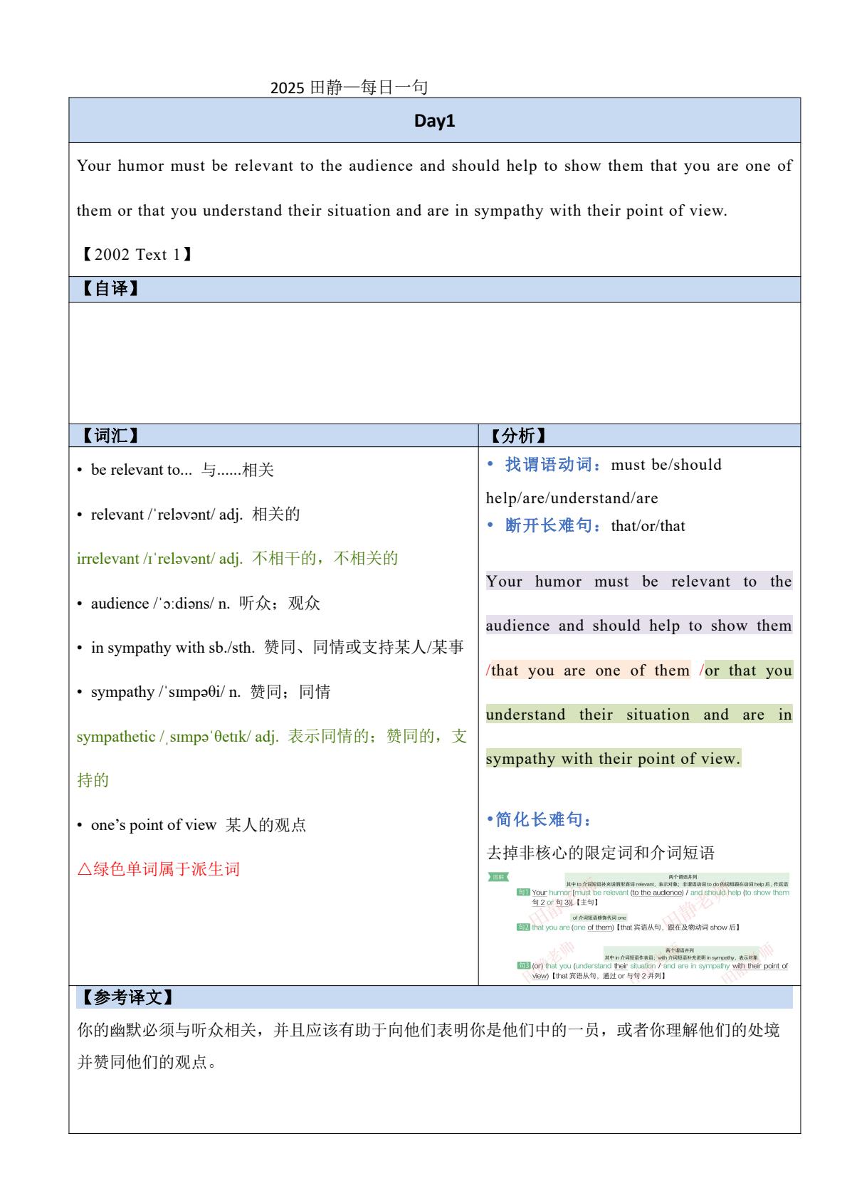 图片[1]-考研 | 2025考研英语田静每日一句Day1-10 pdf免费下载分享-青椰小屋