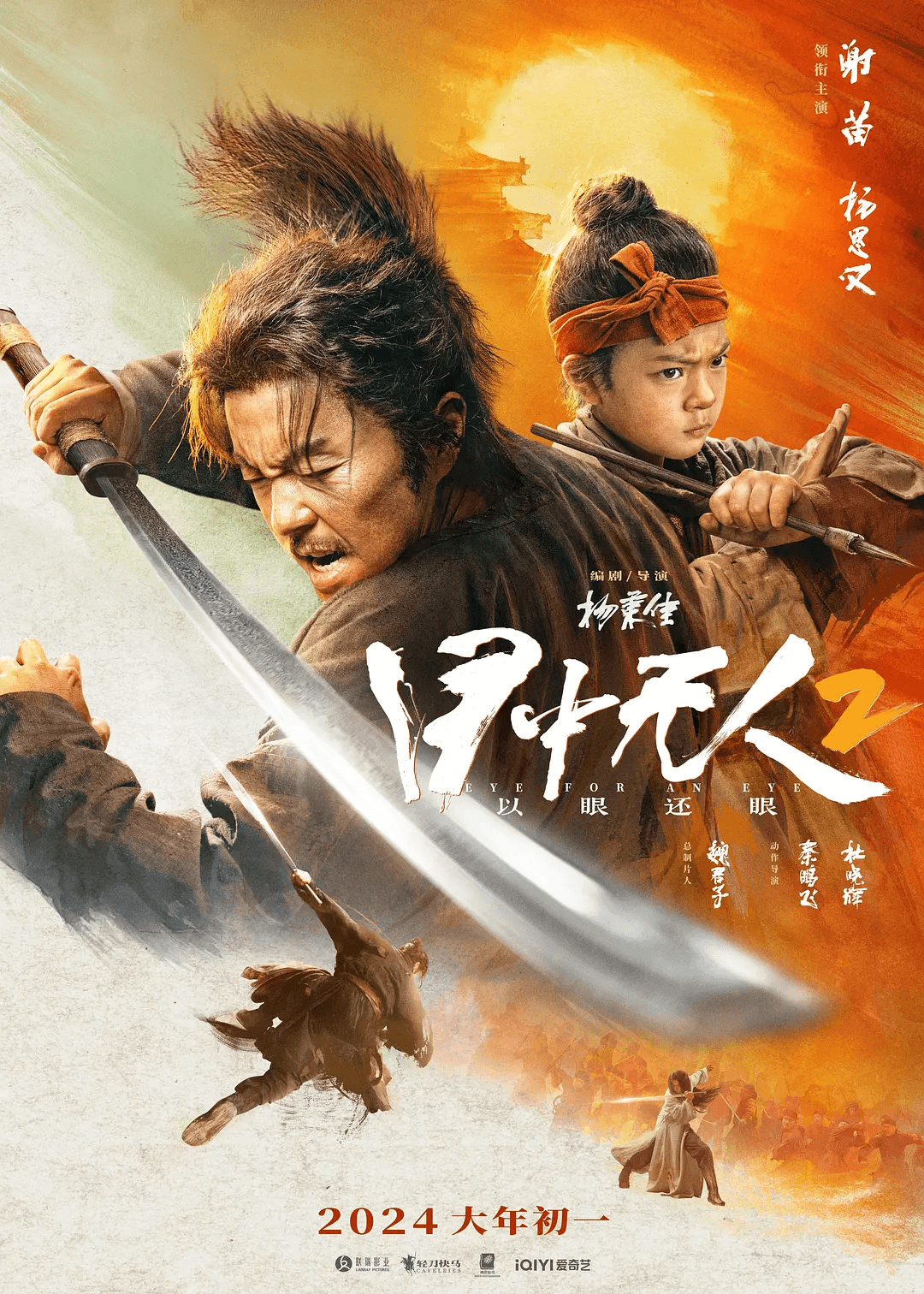 影视 | 目中无人2 (2024)1080P高清网盘资源免费分享-青椰小屋