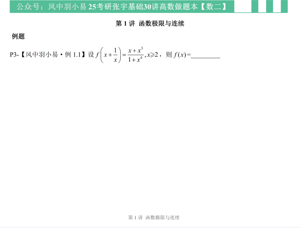 图片[1]-考研 | 2025考研数学张宇基础30讲高数做题本数二pdf电子版免费分享-青椰小屋