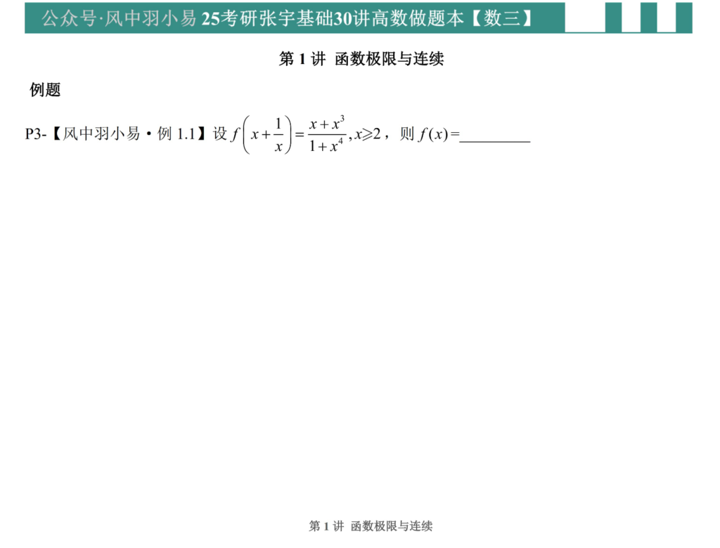 图片[1]-考研 | 2025考研数学张宇基础30讲高数做题本数三pdf电子版免费分享-青椰小屋