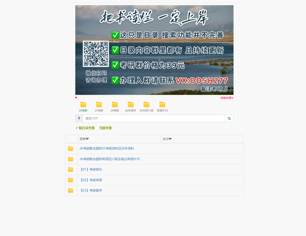 图片[2]-置顶 | 26/25考研网盘群，持续更新，好用不贵~-青椰小屋