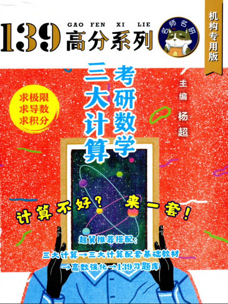 图片[1]-考研 | 2026杨超考研数学《三大计算》无水印pdf-青椰小屋