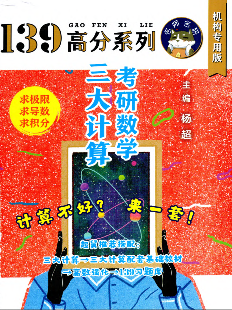 考研 | 2026杨超考研数学《三大计算》无水印pdf-青椰小屋