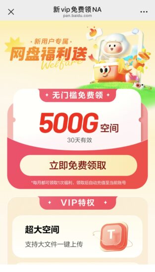 羊毛 | 百度网盘免费领取1T空间，每月都可以领取 百度网盘扩容-青椰小屋